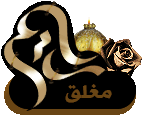 موضوع مغلق